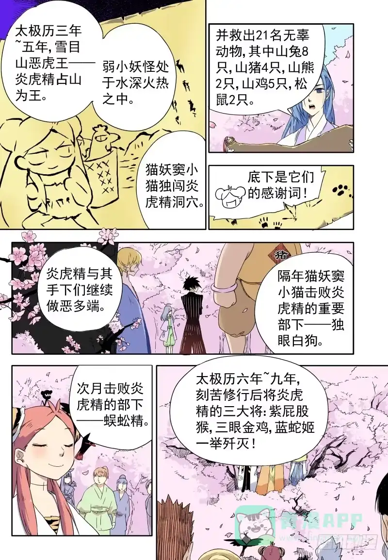 《赤猫传》act0021骄傲自大的猫 第1页