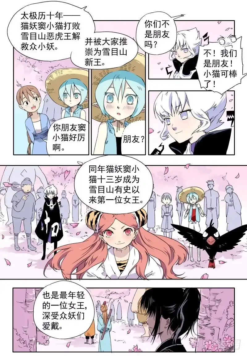 《赤猫传》act0021骄傲自大的猫 第3页