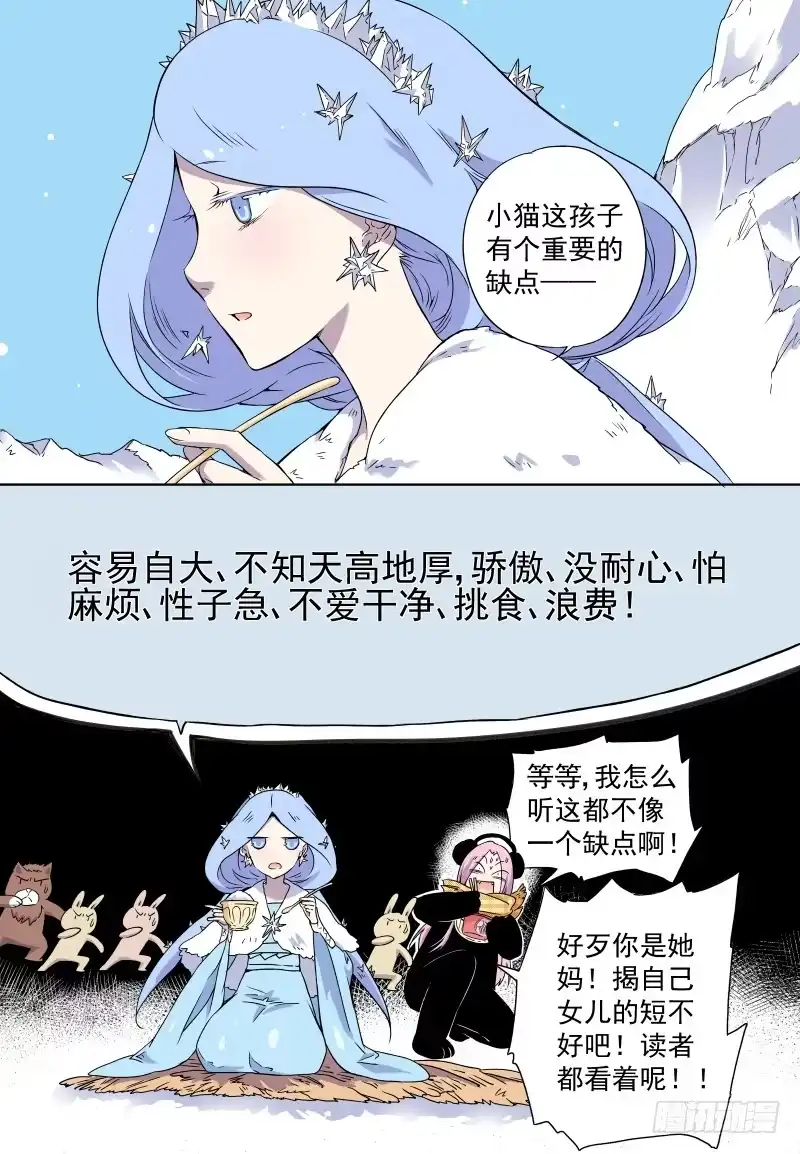 《赤猫传》act0021骄傲自大的猫 第10页