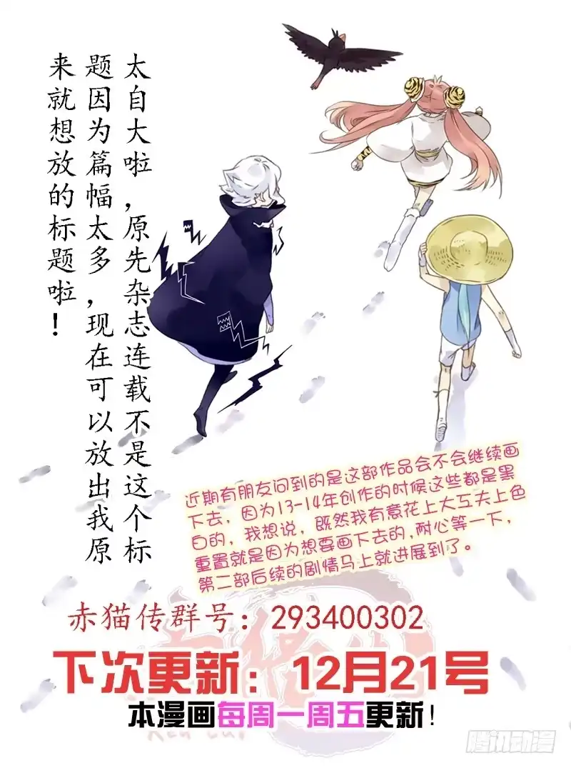 《赤猫传》act0021骄傲自大的猫 第14页
