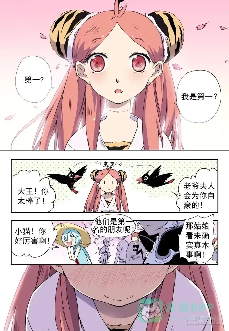 《赤猫传》act0021骄傲自大的猫 第6页