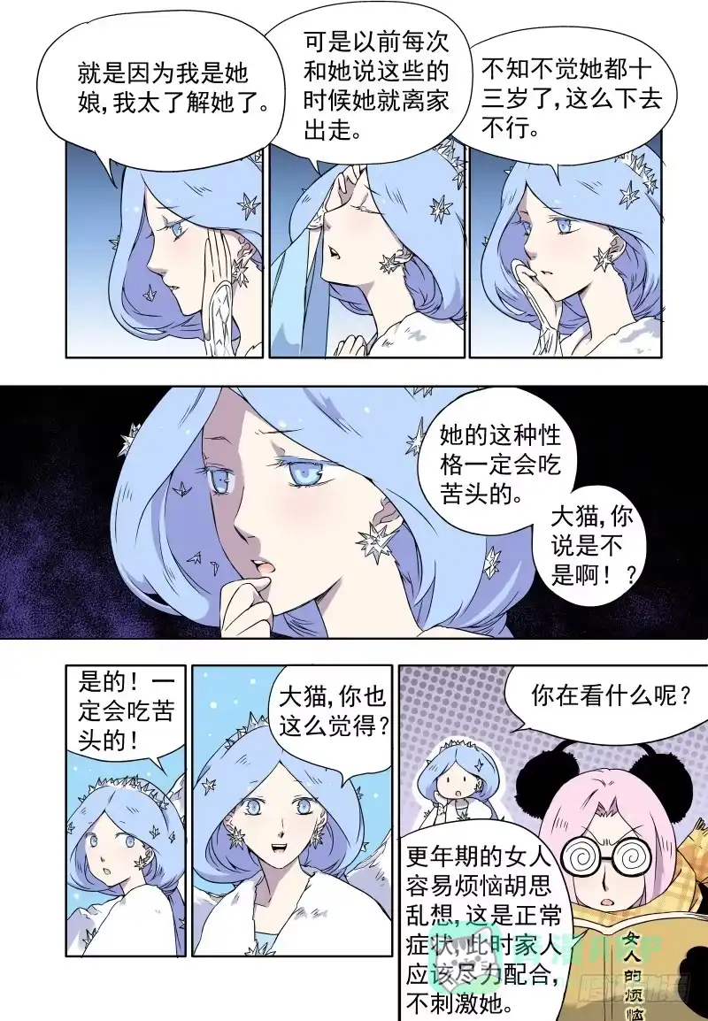 《赤猫传》act0021骄傲自大的猫 第11页