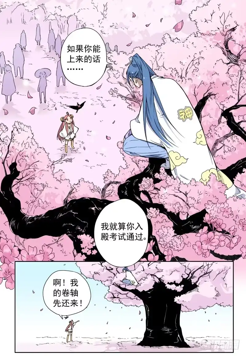 《赤猫传》act0021骄傲自大的猫 第13页