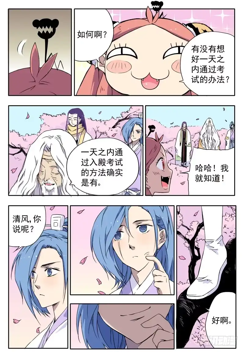 《赤猫传》act0021骄傲自大的猫 第12页