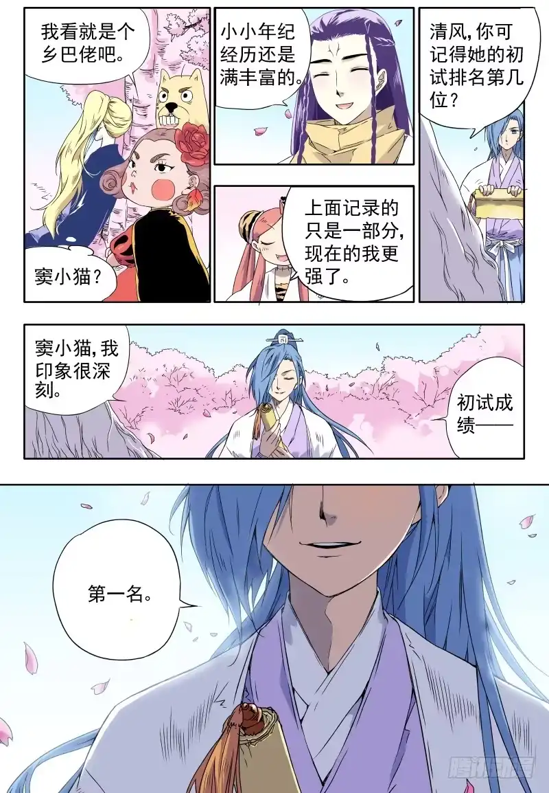 《赤猫传》act0021骄傲自大的猫 第4页