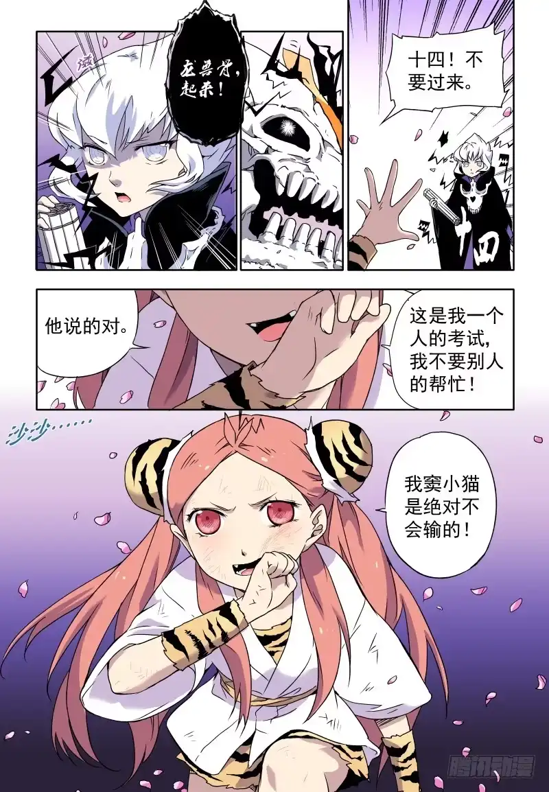 《赤猫传》act0022爬树吧！ 第13页