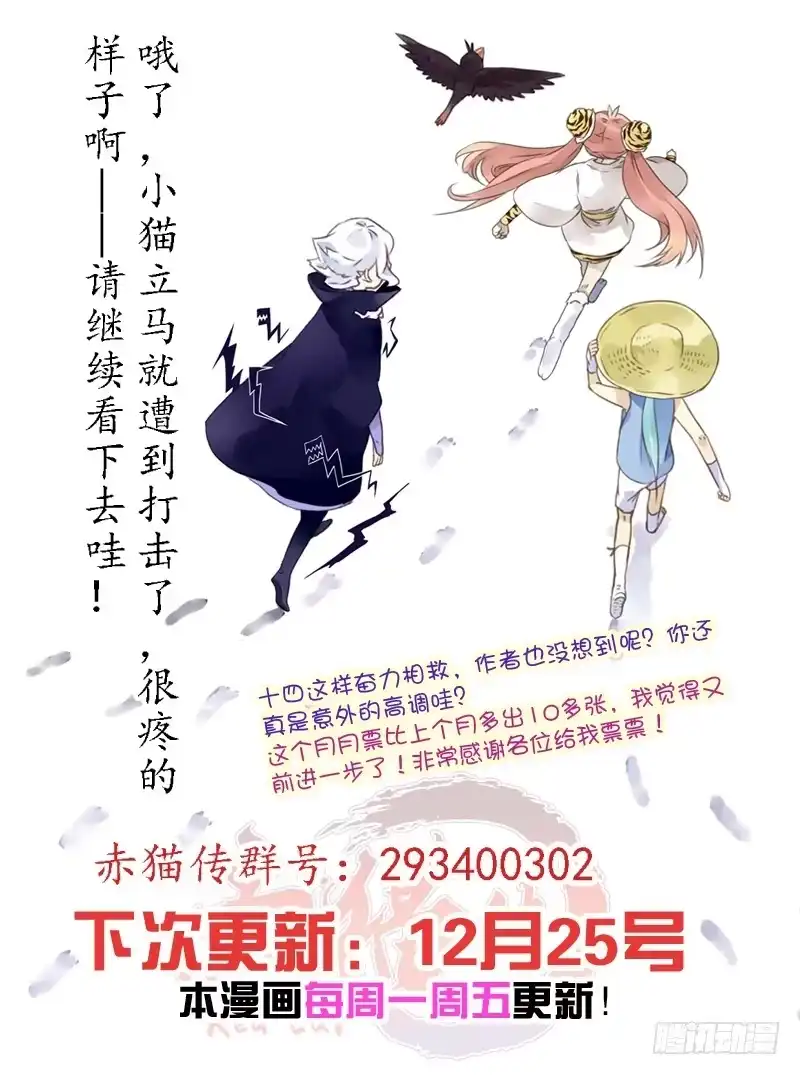 《赤猫传》act0022爬树吧！ 第14页