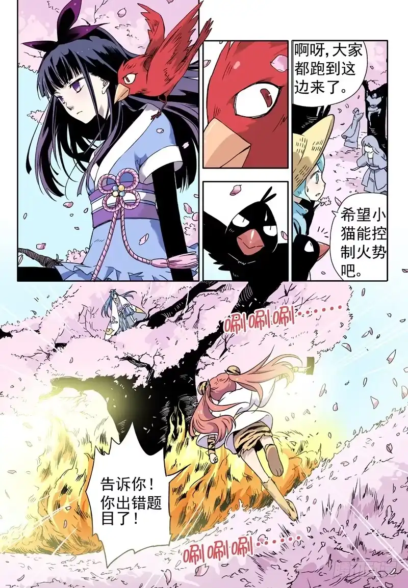 《赤猫传》act0022爬树吧！ 第8页