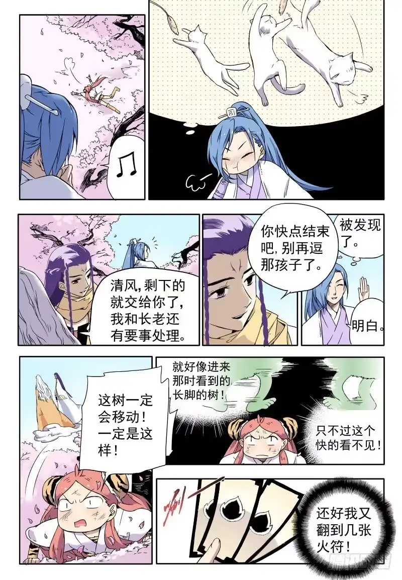 《赤猫传》act0022爬树吧！ 第5页