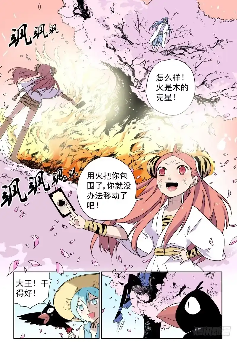 《赤猫传》act0022爬树吧！ 第7页