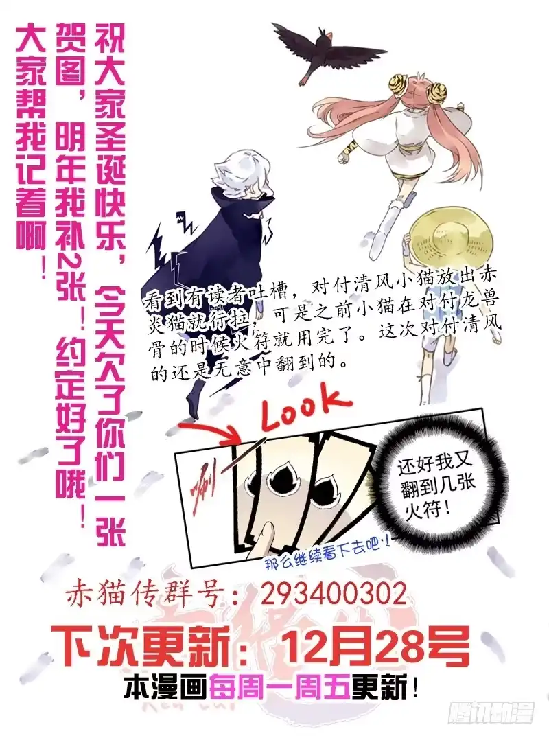 《赤猫传》act0023对付猫用树枝就OK 第12页