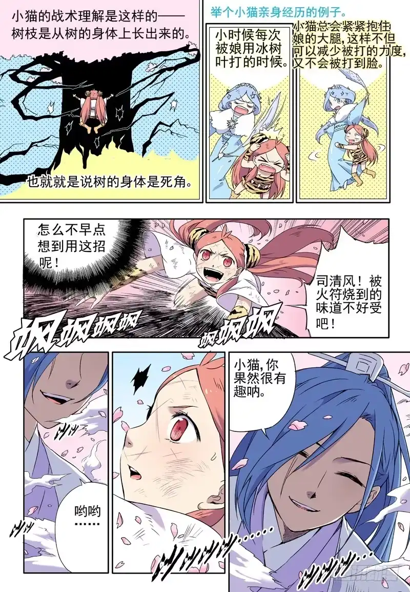 《赤猫传》act0023对付猫用树枝就OK 第10页