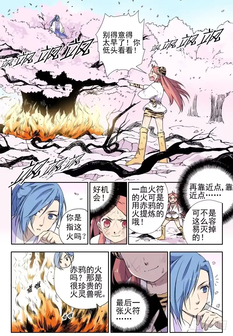 《赤猫传》act0023对付猫用树枝就OK 第8页