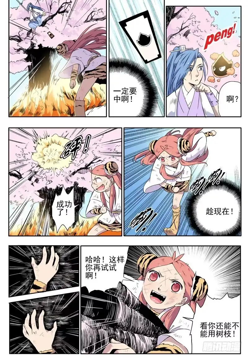 《赤猫传》act0023对付猫用树枝就OK 第9页