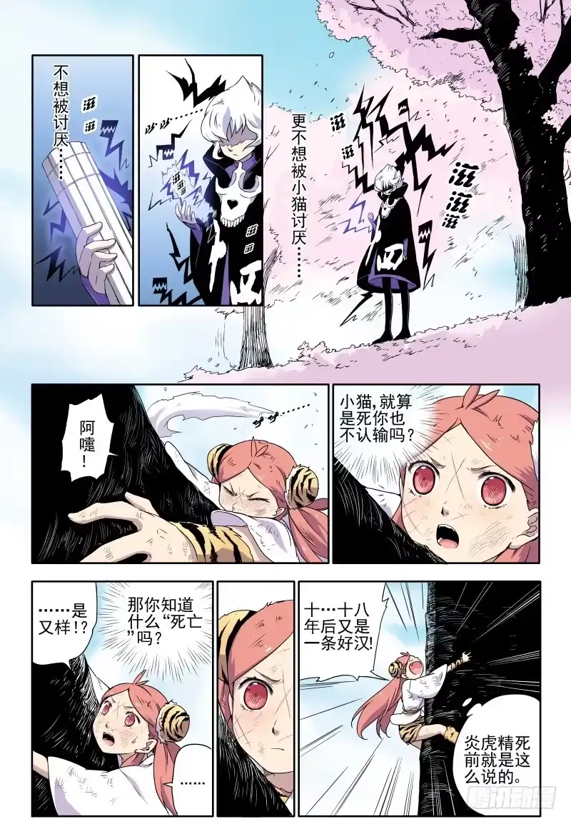 《赤猫传》act0024坚决不认输的猫！ 第12页