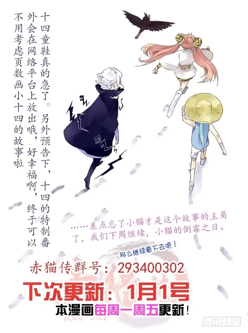 《赤猫传》act0024坚决不认输的猫！ 第14页