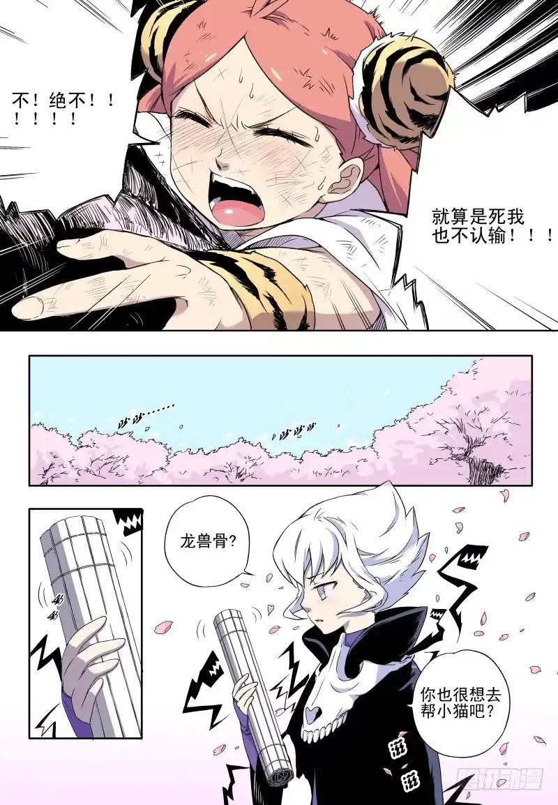 《赤猫传》act0024坚决不认输的猫！ 第8页