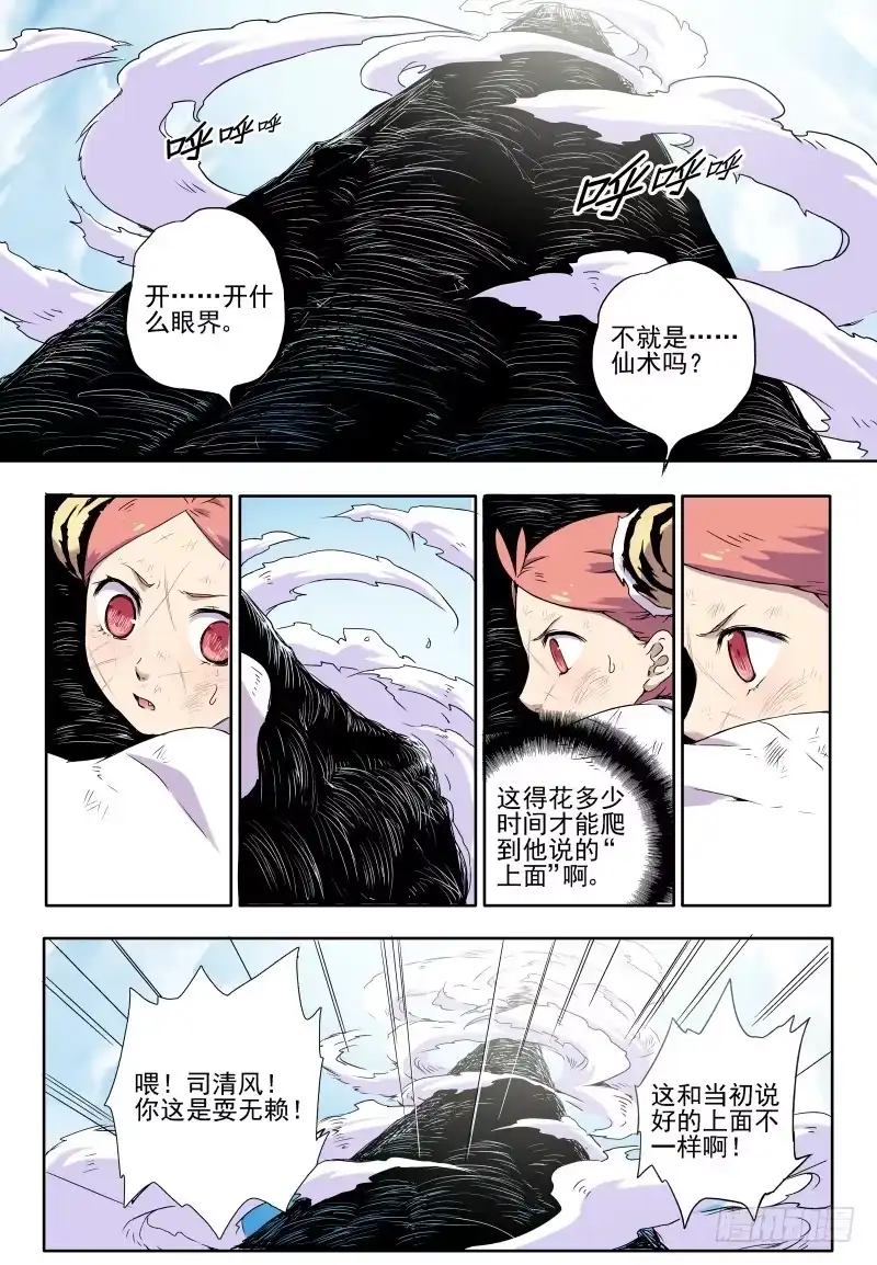 《赤猫传》act0024坚决不认输的猫！ 第5页