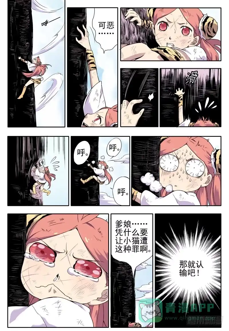 《赤猫传》act0024坚决不认输的猫！ 第6页