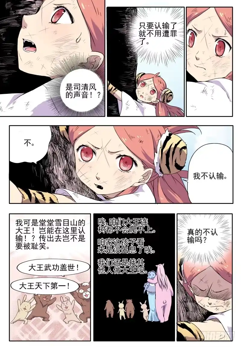 《赤猫传》act0024坚决不认输的猫！ 第7页