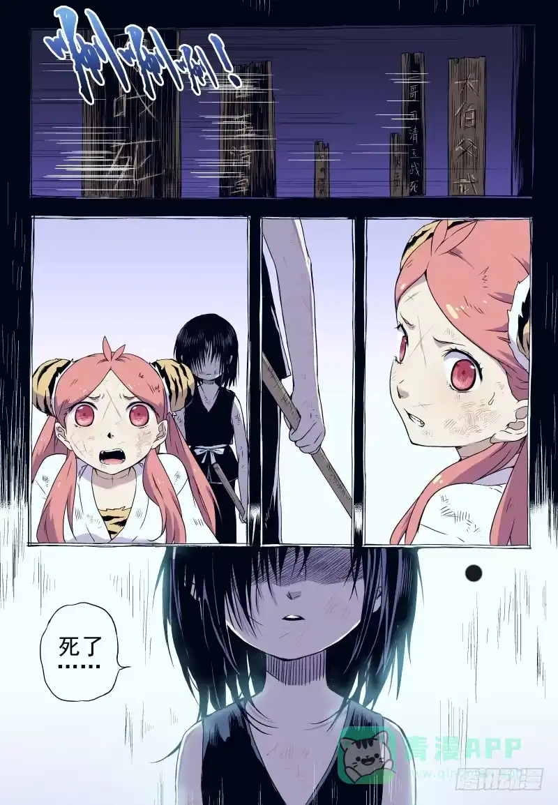 《赤猫传》Act0026死亡的世界（下） 第1页