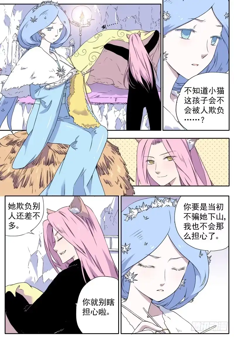 《赤猫传》act0027小猫挺住！ 第9页