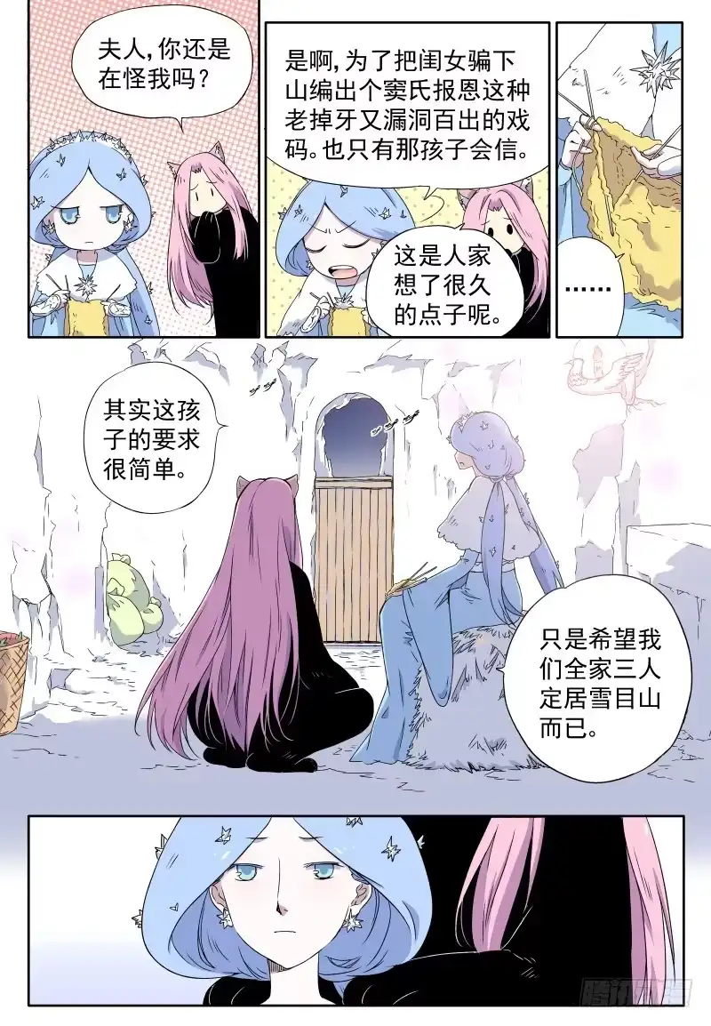 《赤猫传》act0027小猫挺住！ 第10页