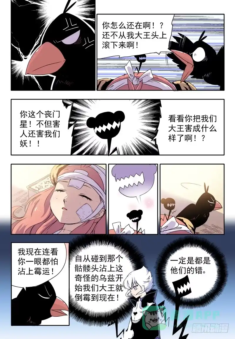 《赤猫传》act0027小猫挺住！ 第6页