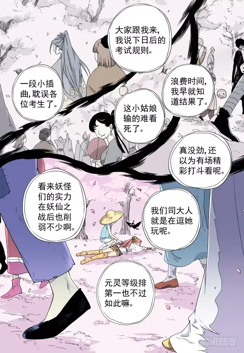 《赤猫传》act0027小猫挺住！ 第2页