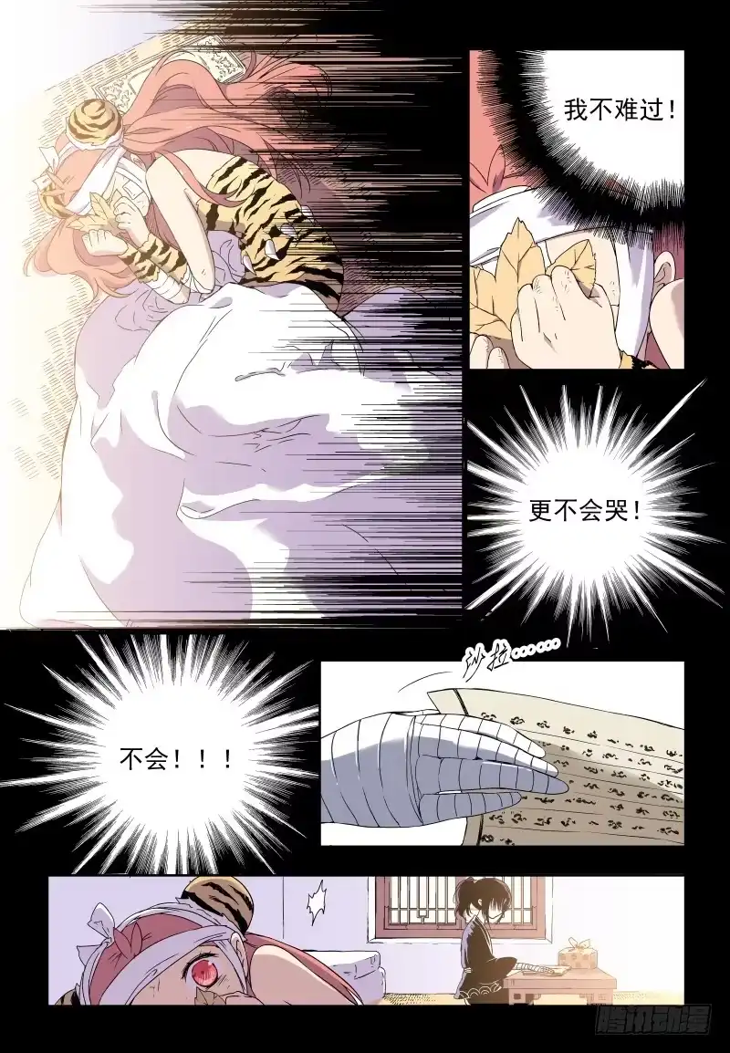 《赤猫传》act0027小猫挺住！ 第13页