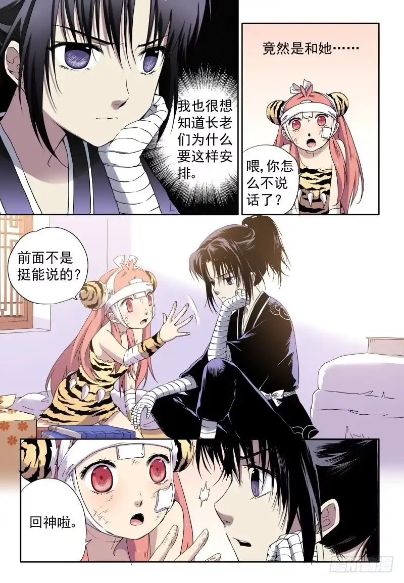 《赤猫传》ACT0028怎么是“同居”？！ 第5页