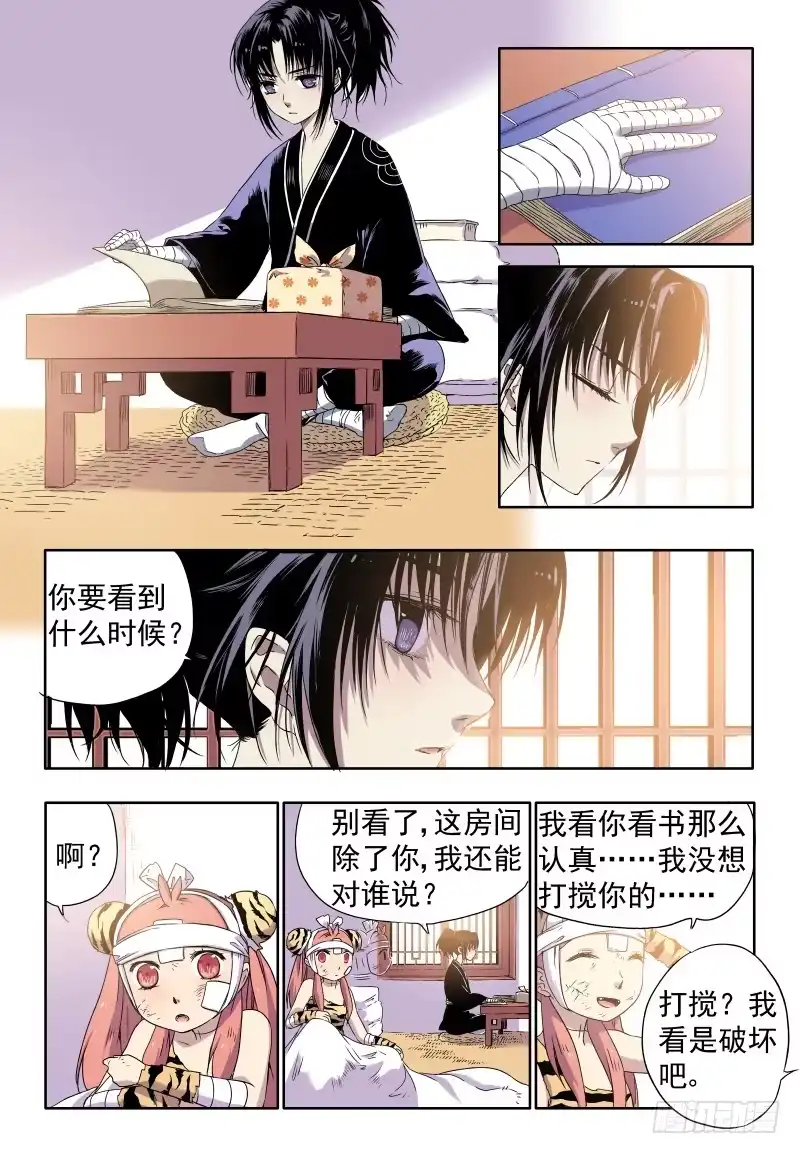 《赤猫传》ACT0028怎么是“同居”？！ 第2页