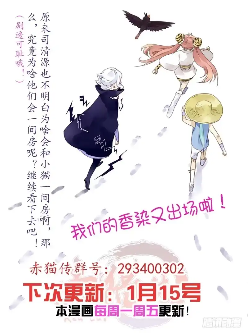 《赤猫传》ACT0028怎么是“同居”？！ 第9页