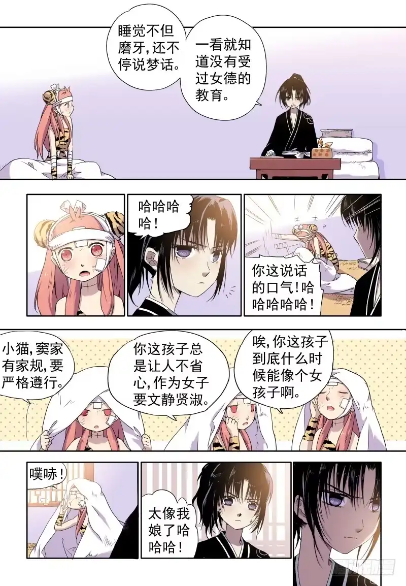 《赤猫传》ACT0028怎么是“同居”？！ 第3页