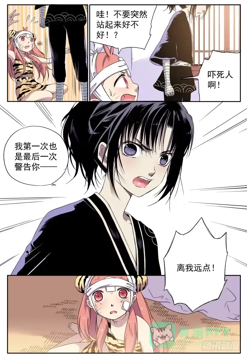 《赤猫传》ACT0028怎么是“同居”？！ 第6页