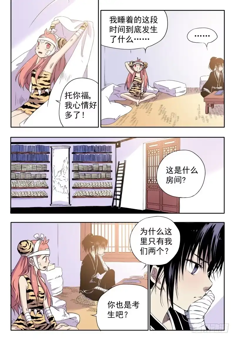 《赤猫传》ACT0028怎么是“同居”？！ 第4页