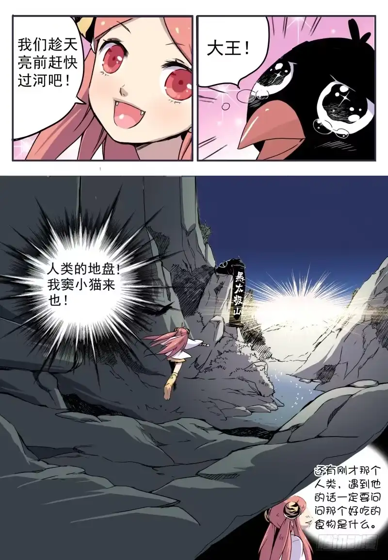 《赤猫传》act002 神秘少年出现 第8页
