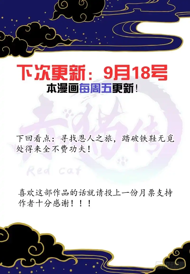 《赤猫传》act002 神秘少年出现 第9页