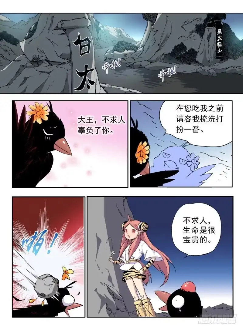 《赤猫传》act002 神秘少年出现 第7页