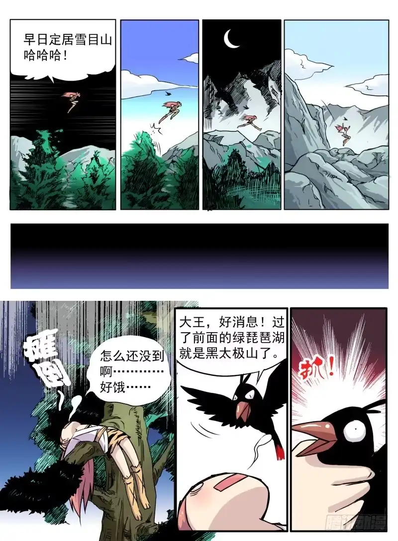 《赤猫传》act002 神秘少年出现 第2页