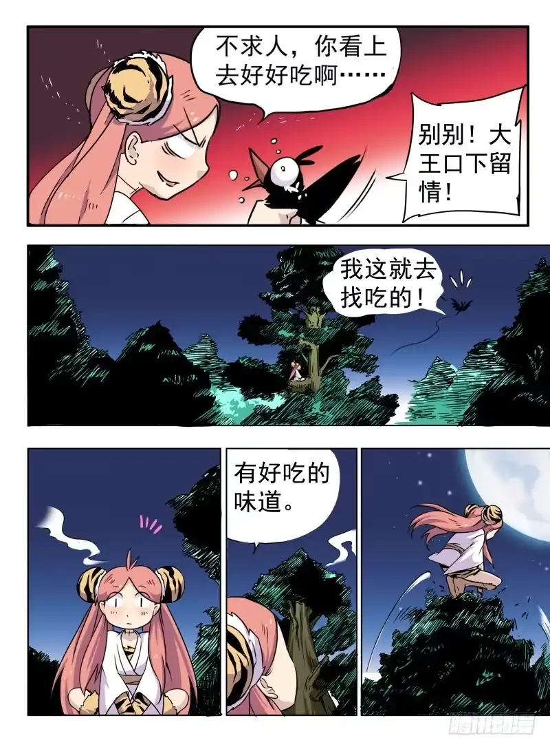 《赤猫传》act002 神秘少年出现 第3页