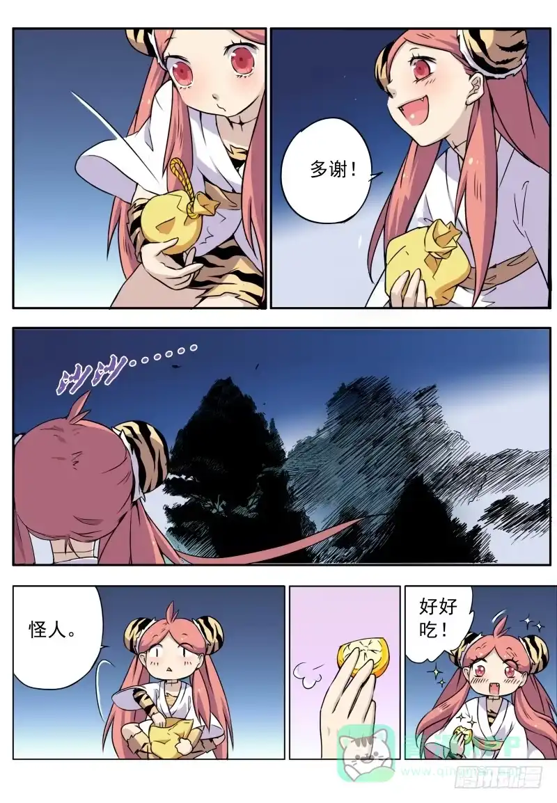 《赤猫传》act002 神秘少年出现 第6页