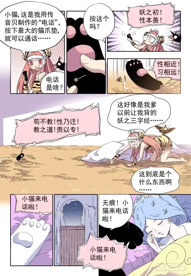 《赤猫传》act0029猫爸的包裹 第5页