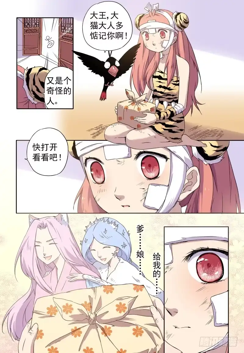 《赤猫传》act0029猫爸的包裹 第3页
