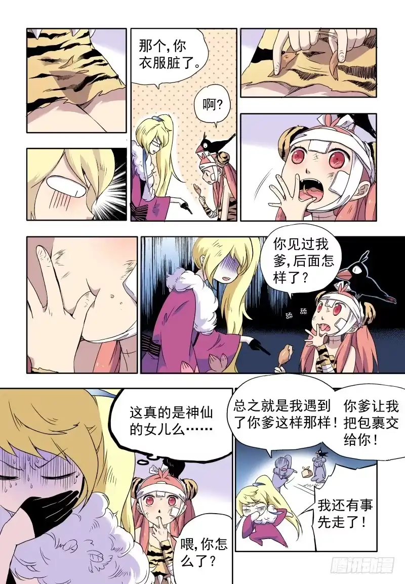 《赤猫传》act0029猫爸的包裹 第12页