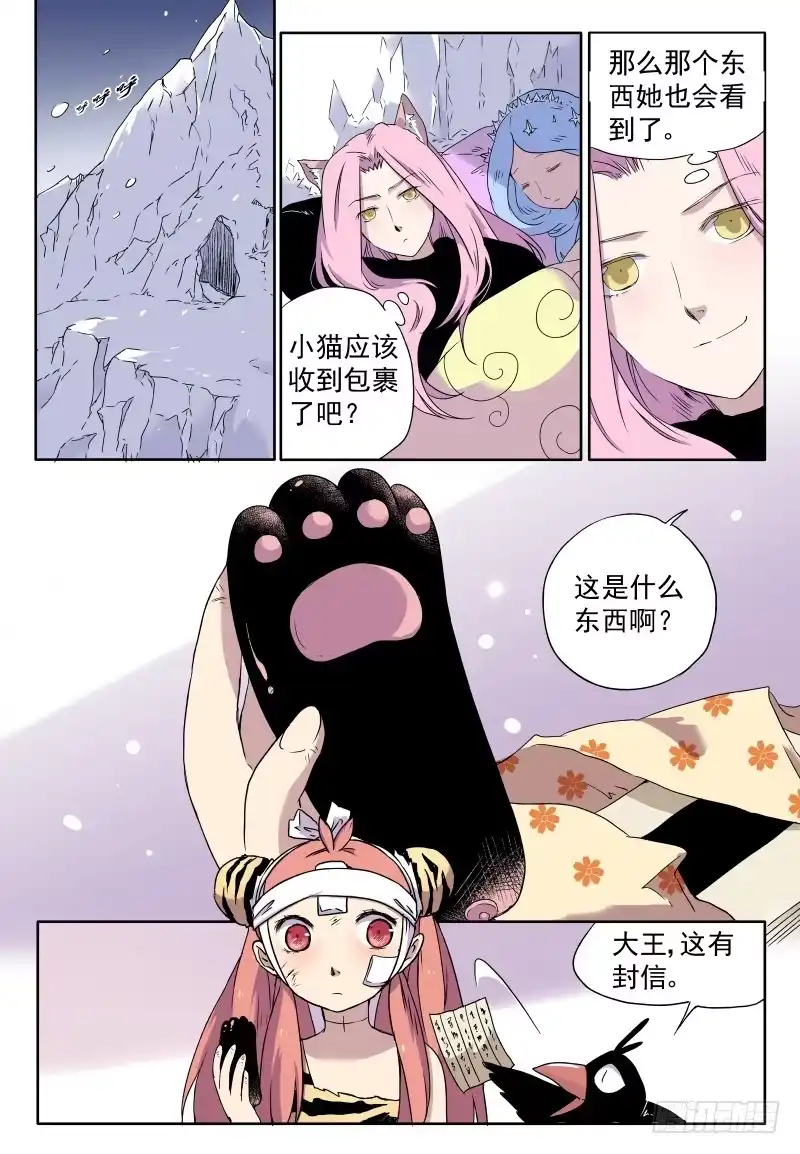《赤猫传》act0029猫爸的包裹 第4页