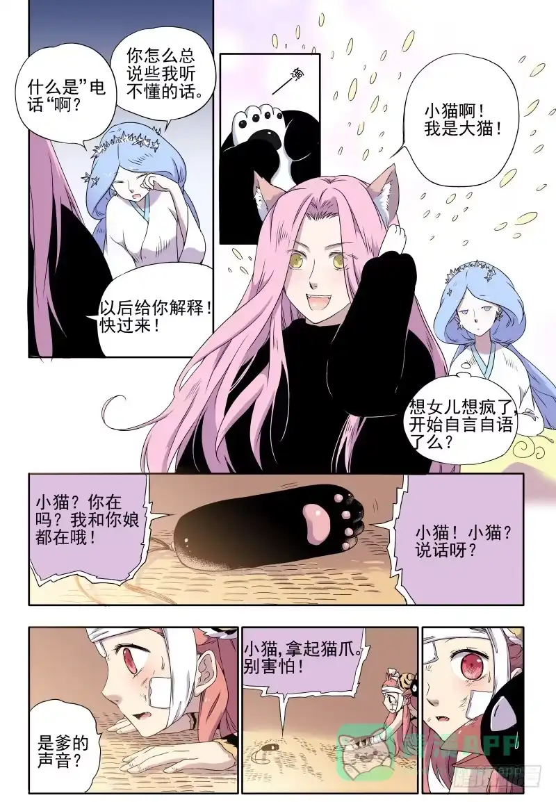 《赤猫传》act0029猫爸的包裹 第6页