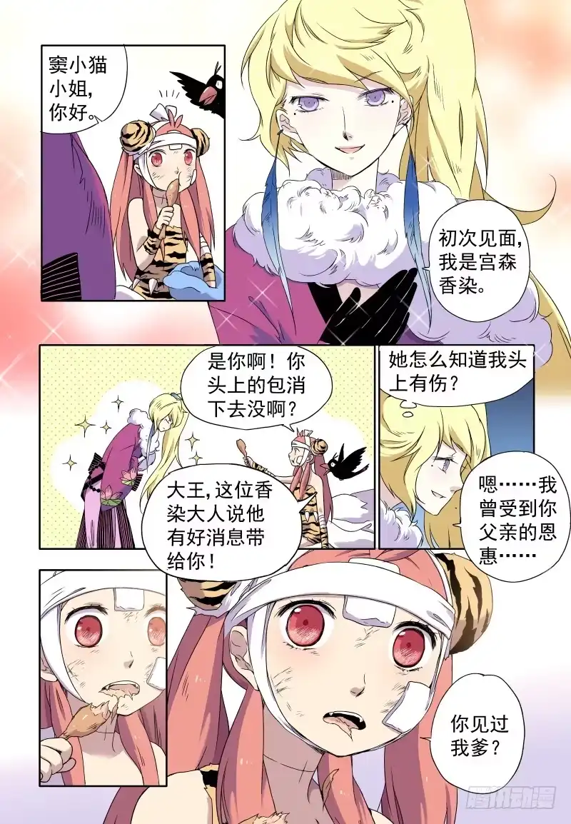 《赤猫传》act0029猫爸的包裹 第2页