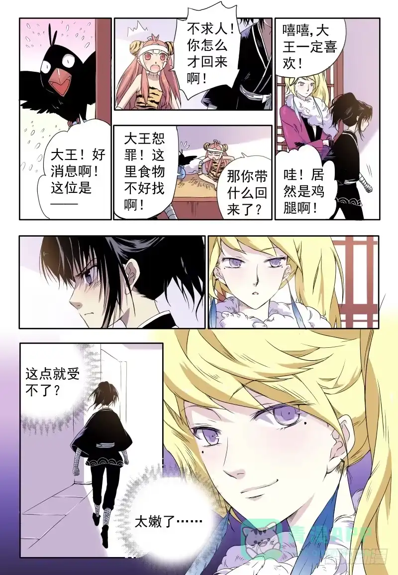 《赤猫传》act0029猫爸的包裹 第1页