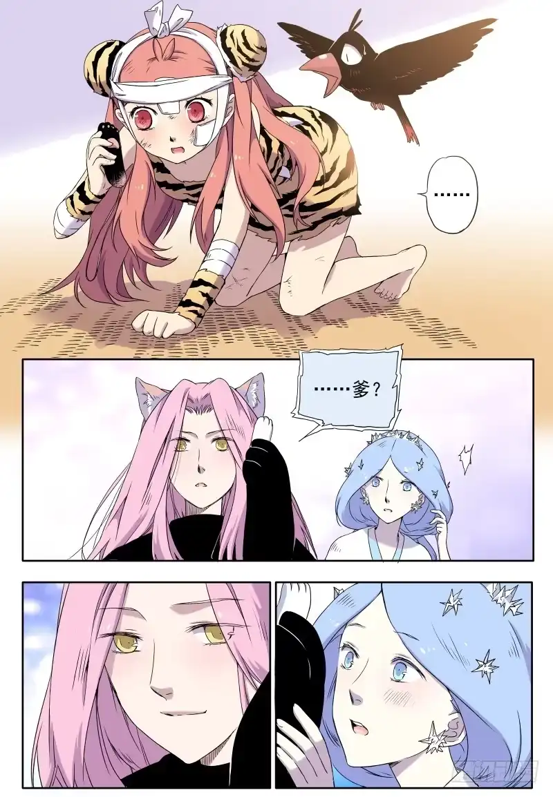 《赤猫传》act0029猫爸的包裹 第7页